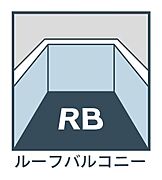 ルーフバルコニー　広々とした空間を演出してくれるルーフバルコニー
