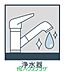 設備：きれいなお水を利用できます。