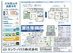 大和小泉駅 3,180万円