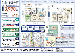 一分駅 3,990万円