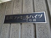 近くにはスーパーや公園などにも恵まれた周辺環境です。