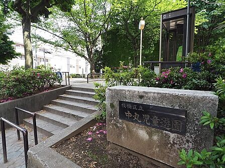 中丸児童遊園180m