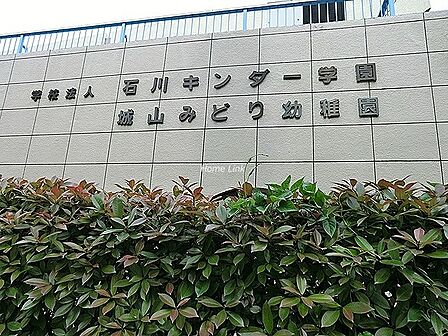 城山みどり幼稚園190m