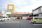 ドラッグ新生堂五条店まで550m