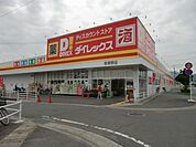 ダイレックス筑紫野店まで1200m