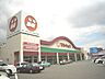 その他：マルキョウ二日市店450ｍ