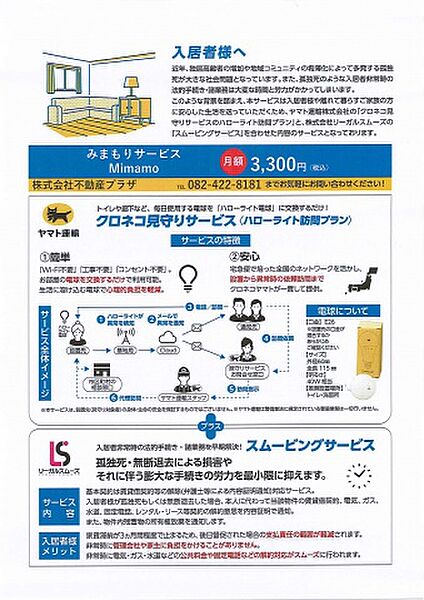 にっしょくビル 401号室｜広島県東広島市西条町助実(賃貸マンション1K・4階・27.54㎡)の写真 その16