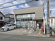姫路辻井郵便局