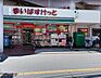 周辺：まいばすけっと 練馬高松2丁目店（724m）