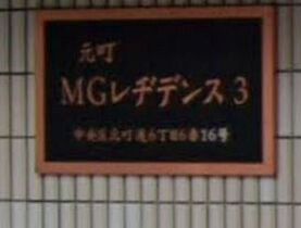 兵庫県神戸市中央区元町通６丁目（賃貸マンション1R・11階・31.50㎡） その14