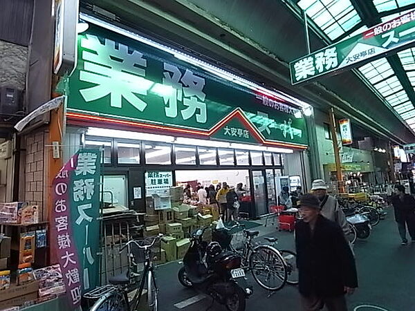 画像3:業務スーパー　大安亭店