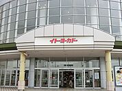 イトーヨーカドー立場店まで約740ｍ