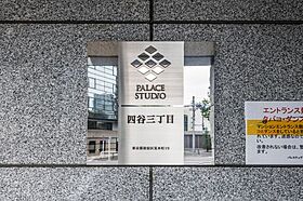 パレステュディオ四谷三丁目 503 ｜ 東京都新宿区荒木町（賃貸マンション1K・5階・21.44㎡） その5