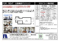 スカイコート駒沢第2 ワンルームの間取図画像