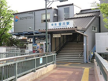 星川駅