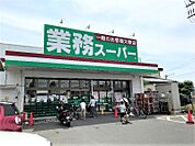 【業務スーパー　海老名中央店】1700ｍ　冷凍食品が安いです。スーパーに置いていないような海外のお菓子やアジアンな食材や調味料が手に入ります。