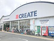 【クリエイト　海老名国分北店】1300ｍ　医薬品以外の生活雑貨や食料品を売っています。