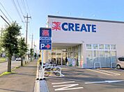 【クリエイト　厚木飯山籏谷店】171ｍ　品揃えが豊富です。店内もきれいで駐車場も広いです。
