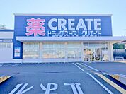 【クリエイト　海老名杉久保店】1375ｍ　駐車場は40台ほど停められるので、駐車待ちはほぼありません。店内も広く商品も綺麗に陳列されていてお買い物も便利です。