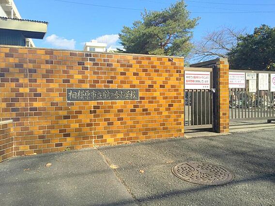 【鶴の台小学校...