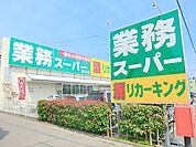 【業務スーパー　愛川店】690ｍ　愛川町の県道沿いにあるお店。 野菜、冷凍食品、調味料、お酒、米など かなりの種類の商品ラインナップが魅力。 
