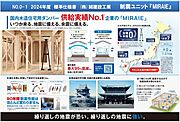 誠建設工業　2024標準仕様