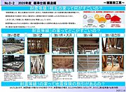 誠建設工業2025標準仕様