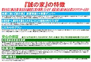 入居後も安心の保証体制を整えています