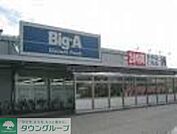 ビッグ・エー 徒歩9分。スーパー 660m