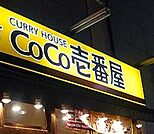 CoCo壱番屋 516m