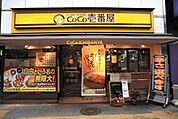 CoCo壱番屋 徒歩12分。飲食店 920m