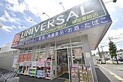 ユニバーサルドラッグ草加瀬崎店 535m