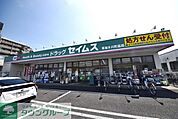 ドラッグセイムス草加氷川町店 徒歩6分。 460m
