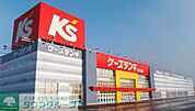 ケーズデンキ 徒歩55分。ホームセンター 4380m