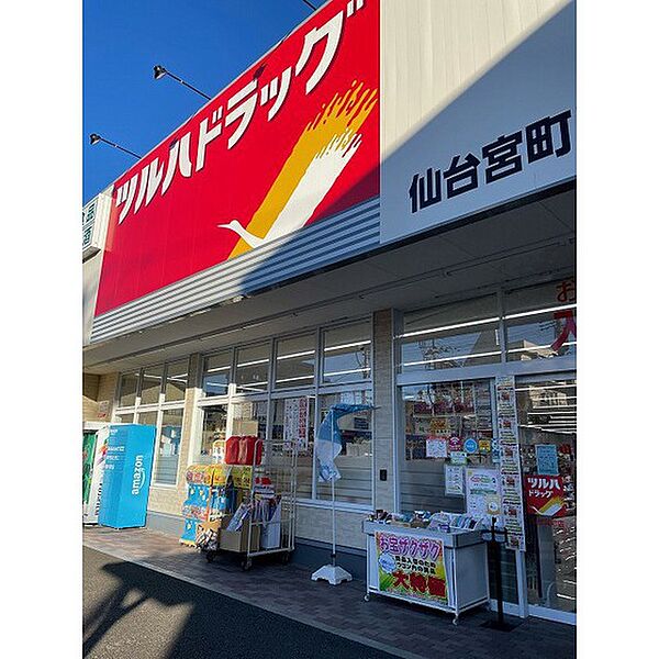 画像22:ドラックストア「ツルハドラッグ仙台宮町店まで549ｍ」