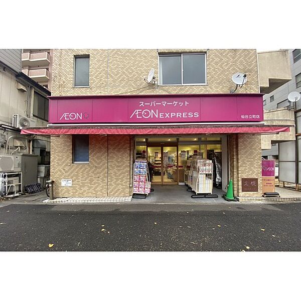 画像20:スーパー「イオンエクスプレス仙台立町店まで123ｍ」