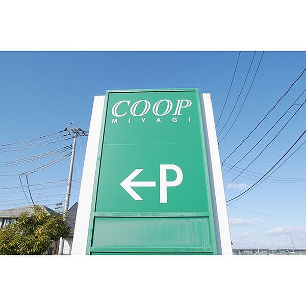 画像20:スーパー「COOP　MIYAGI錦町店まで698ｍ」