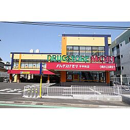 ドラックストア「ドラッグストアモリ子平町店まで142ｍ」