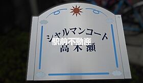 シャルマンコート高木瀬 101 ｜ 佐賀県佐賀市高木瀬東1丁目7-17（賃貸アパート1LDK・1階・45.45㎡） その11