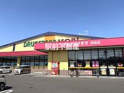 ドラッグストアモリ　赤松店 