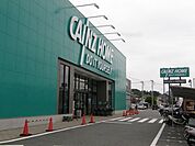 カインズホーム 相模原塩田店 徒歩111分。ホームセンター 8810m