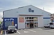 ビーバープロ 海老名店 280m