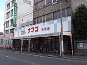 ナフコ トミダ 杉栄店（ナフコ杉栄店）（339m）