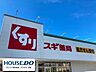 周辺： ドラッグストア スギ薬局桜井店 1900m