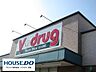 周辺：V・drug 安城南店 2600m
