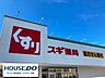 周辺：スギ薬局 住吉店 1700m