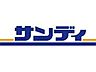 周辺：【スーパー】サンディ守口寺内店まで392ｍ