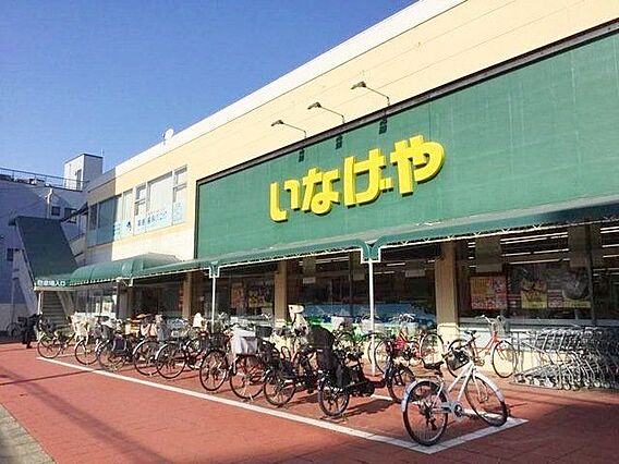いなげや浦和と...
