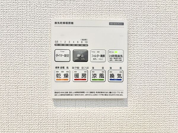 設備を拡大表示