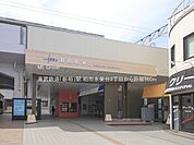 駅 960m 東武鉄道「新柏」駅